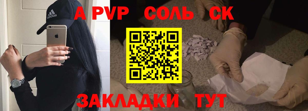 Alpha PVP СК Красноярск