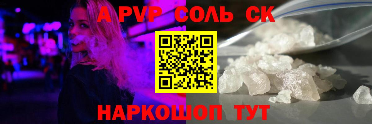 APVP СК  А ПВП СК КРИС  Вход с VPN  Красноярск  Alpha PVP кристаллы 
