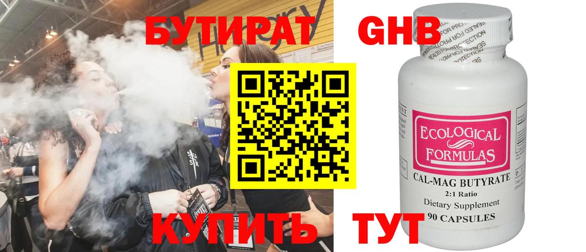 БУТИРАТ бутандиол Красноярск