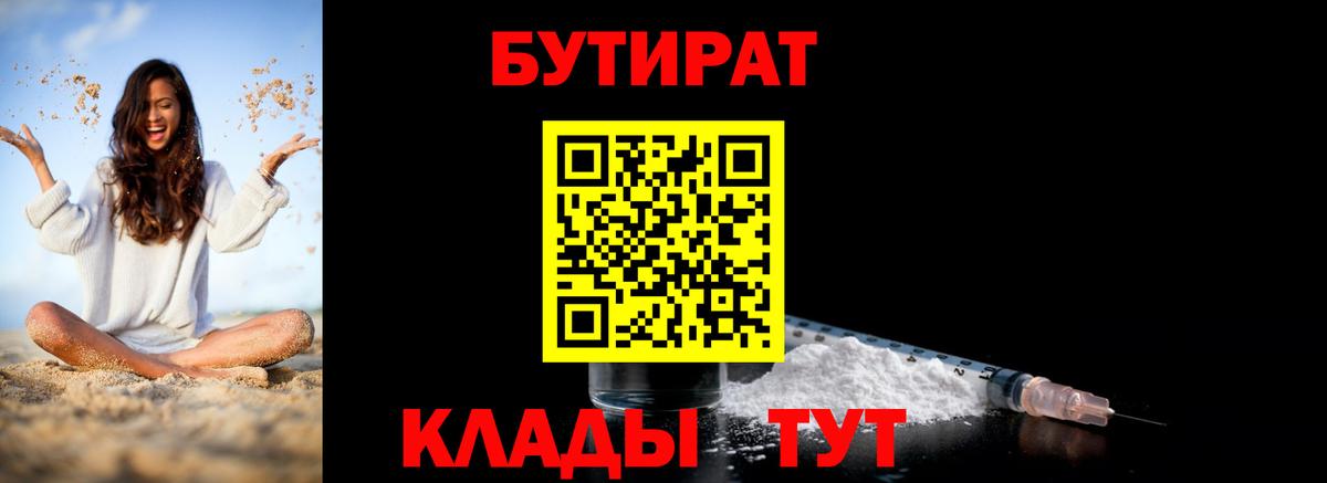БУТИРАТ жидкий экстази  Вход с VPN  БУТИРАТ  Красноярск 