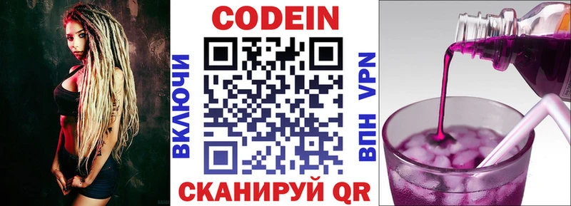 Codein напиток Lean (лин) Красноярск