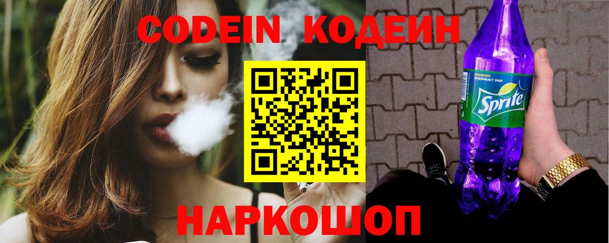 Красноярск  Кодеиновый сироп Lean Purple Drank  Кодеиновый сироп Lean Purple Drank  Вход с VPN 