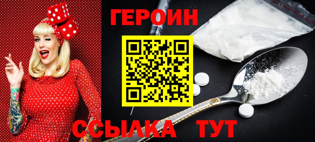 Героин хмурый Красноярск